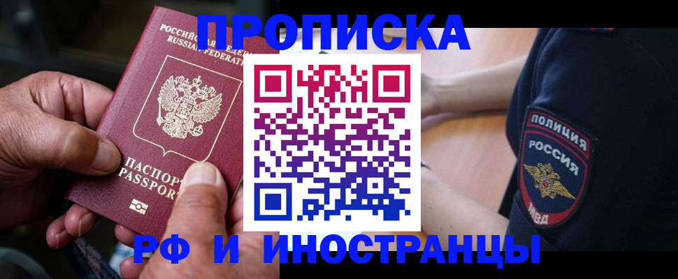 временная регистрация собственник в Невинномысске