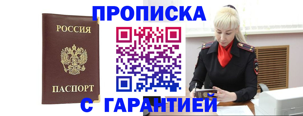 временная регистрация в квартире в Невинномысске
